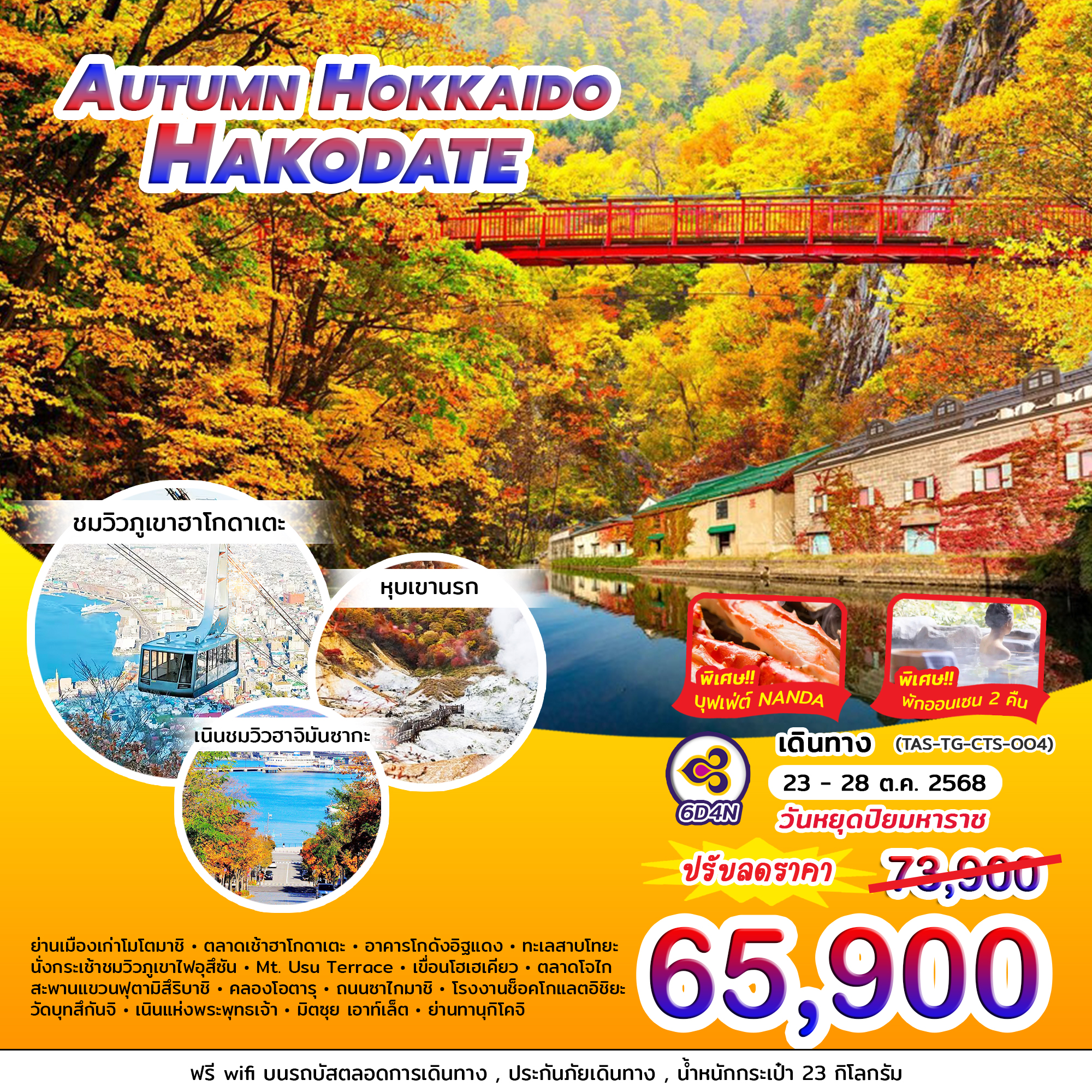 Autumn Hokkaido 6D4N
