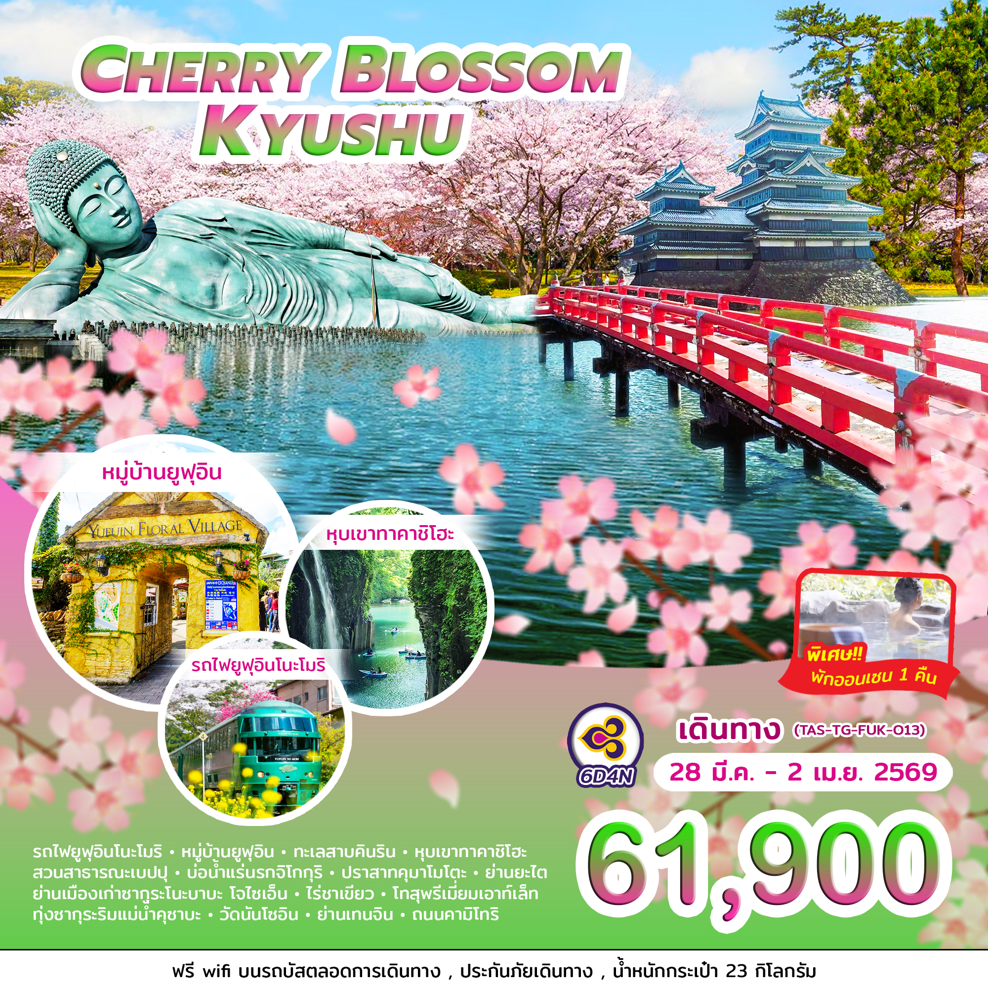 CHERRY BLOSSOM KYUSHU  6 วัน 4 คืน โดยสายการบิน การบินไทย (TG)