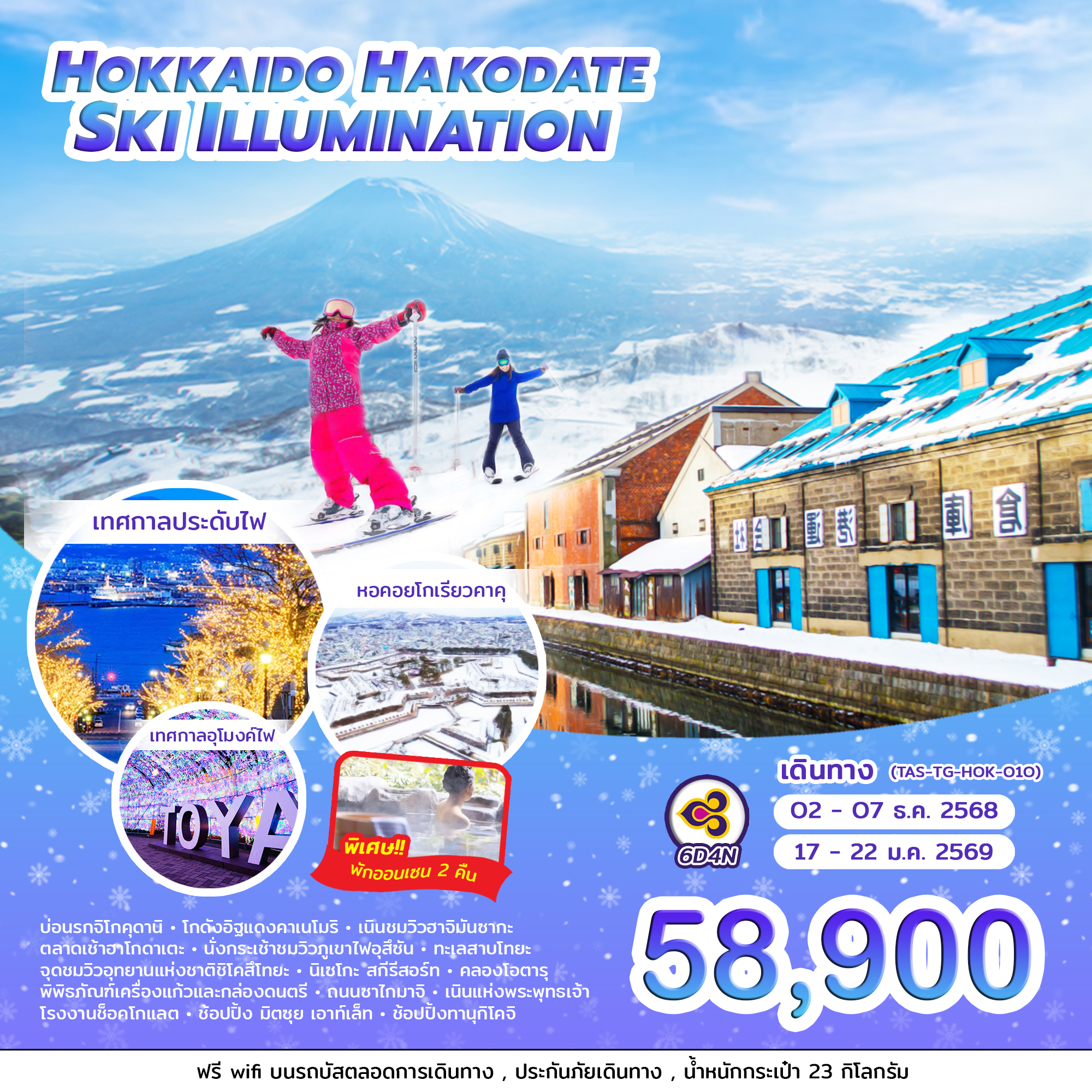 Hokkaido-Hakodate Ski Illumination 6D4N